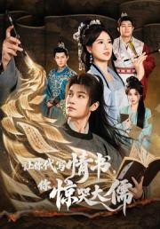 让你代写情书，你惊哭大儒